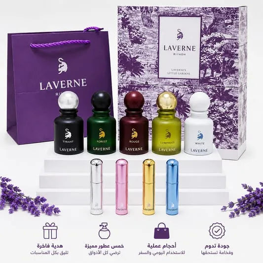 مجموعة عطور لافيرن